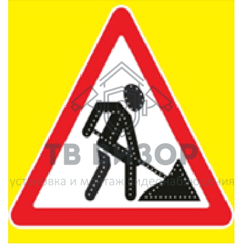 Светодиодный элемент для знаков
 Светодиодный элемент (Дорожный работник)1.25-0