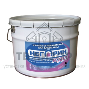 Краска огнезащитная
 НЕГОРИН-КДО (20 кг)-1