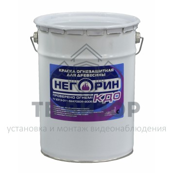 Краска огнезащитная
 НЕГОРИН-КДО (20 кг)-0