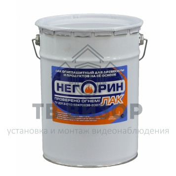 Краска огнезащитная
 НЕГОРИН ЛАК (5кг)-0