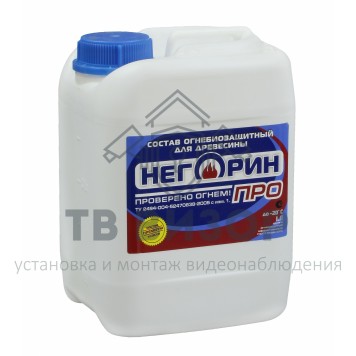 Краска огнезащитная
 НЕГОРИН-ПРО (10 кг)-0
