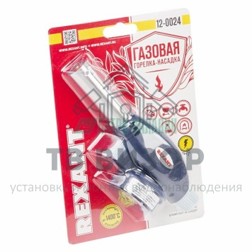 
 Газовая горелка-насадка REXANT GT-24 с пьезоподжигом  (12-0024)-1