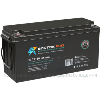 Аккумуляторная батарея
 Аккумулятор 12В 150 А∙ч (СК-12150)-0