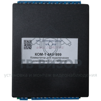 Коммутатор домофонной линии
 Домофон-СБ KOM1-4-999 AV Коммутатор-0