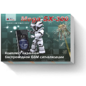 Комплект охранной сигнализации
 Mega SX-300