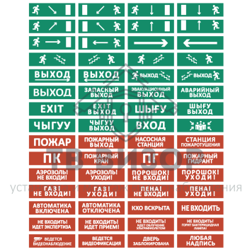 Сменная надпись для табло
 Сменная надпись-1