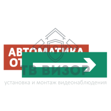 Сменная надпись для табло
 Сменная надпись-0