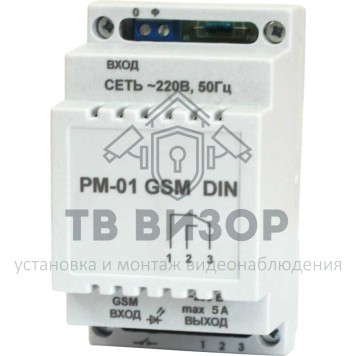 
 РМ-01 GSM DIN-0