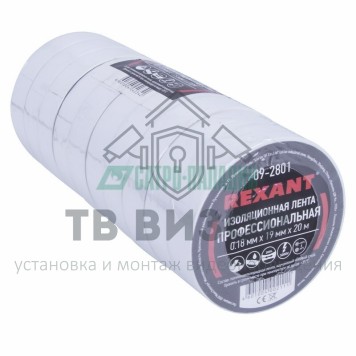 Лента изоляционная
 Изолента профессиональная 0.18 х 19 мм х 20 м, белая (упак. 10 роликов) REXANT (09-2801)-2