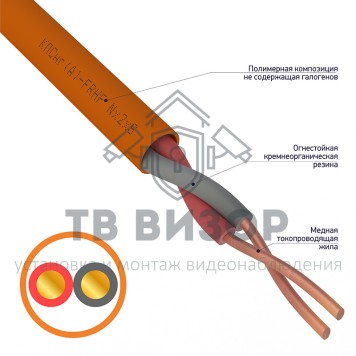 Кабель отгнестойкий
 Кабель КПСнг(А)-FRHF 1x2x0,50мм²  REXANT (01-4916) 200м-0
