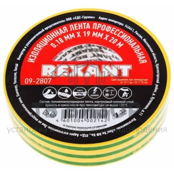Лента изоляционная
 Изолента профессиональная 0.18 х 19 мм х 20 м, желто-зеленая (упак. 10 роликов) REXANT (09-2807)-0