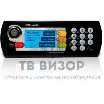 Дубликатор ключей
 KeyMaster PRO 4 RF-0