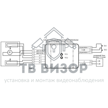 Блок управления реверсивным двигателем
 БУРД 