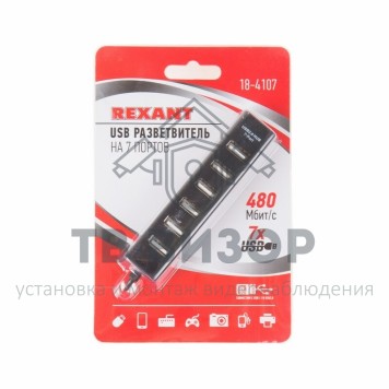 Разветвитель USB на 7 портов черный REXANT (18-4107) 
 Разветвитель USB на 7 портов черный REXANT (18-4107)-1