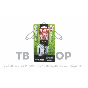 
 Ультразвуковой отпугиватель комаров REXANT (71-0014)-1