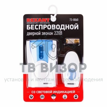 
 Беспроводной дверной звонок 220 вольт REXANT RX-6 (73-0060)-1