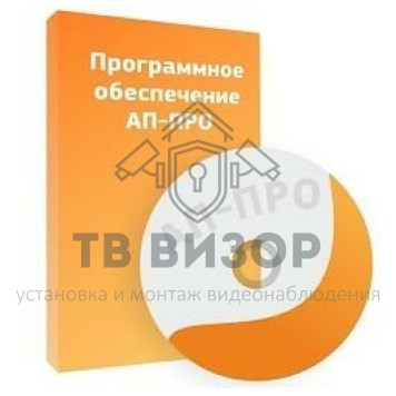 Программное обеспечение СКД
 АП-ПРО-ПО1-0