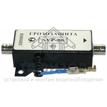 Грозозащита
 SVP-08-0