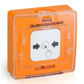 Извещатель пожарный ручной
 УДП 513-10 исп.1 Пуск дымоудаления