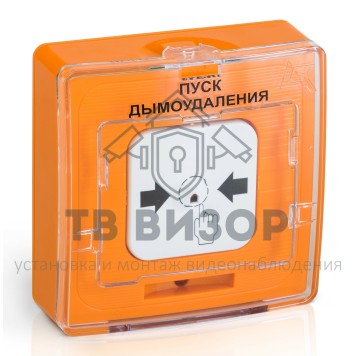 Извещатель пожарный ручной
 УДП 513-10 исп.1 Пуск дымоудаления-0