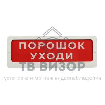 Оповещатель охранно-пожарный (табло)
 КОП-25П (IP54) 