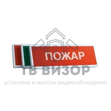 Оповещатель охранно-пожарный (табло)
 КОП-12ПС 