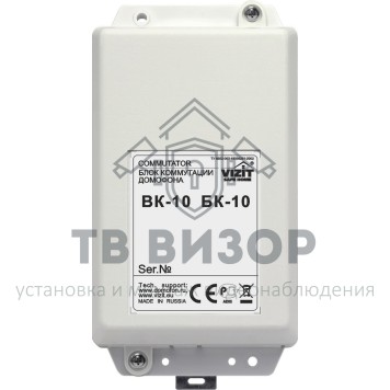 Коммутатор домофонной линии
 БК-10-0