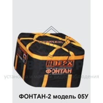 Локализатор взрыва
 ФОНТАН-2 модель 05У-0