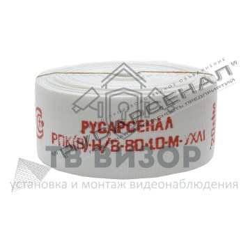 Рукав пожарный
 РПК(В)-Н/В-80-1,0-М-УХЛ1 без головок (20±1м) 