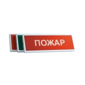 Оповещатель охранно-пожарный (табло)
 КОП-25П (IP54) 