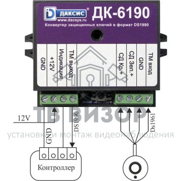 Конвертер ключей ДК6190 Конвертер-Контроллер-2