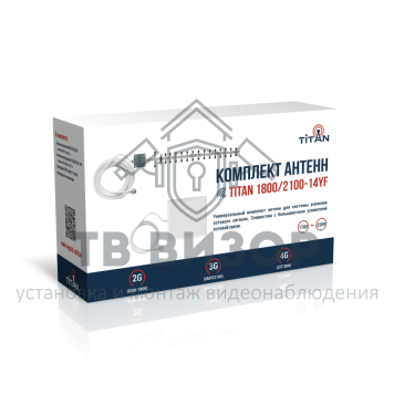 Комплект антенн Titan 1800/2100-14YF-4